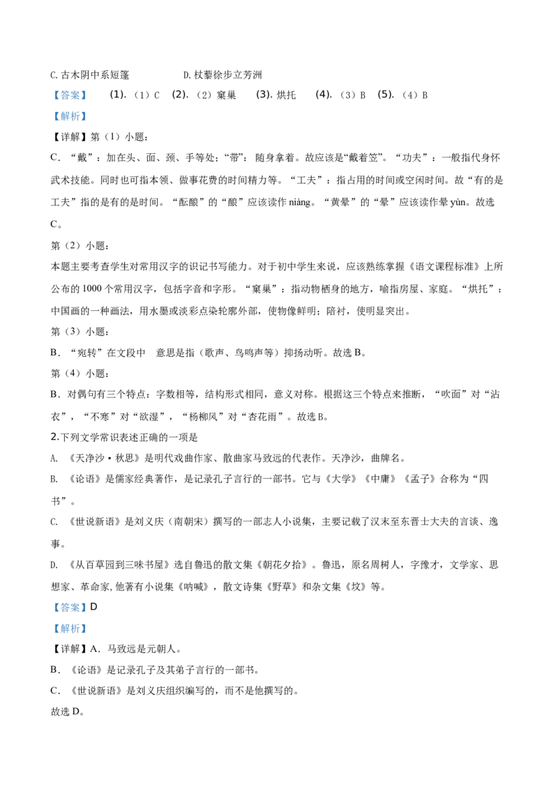 精品解析：北京市第十五中学2019-2020学年七年级上学期期中语文试题（解析版）(1)_北京初中期末题_C605-京七八九_B语文七八九_北京语文七上_2019-2020