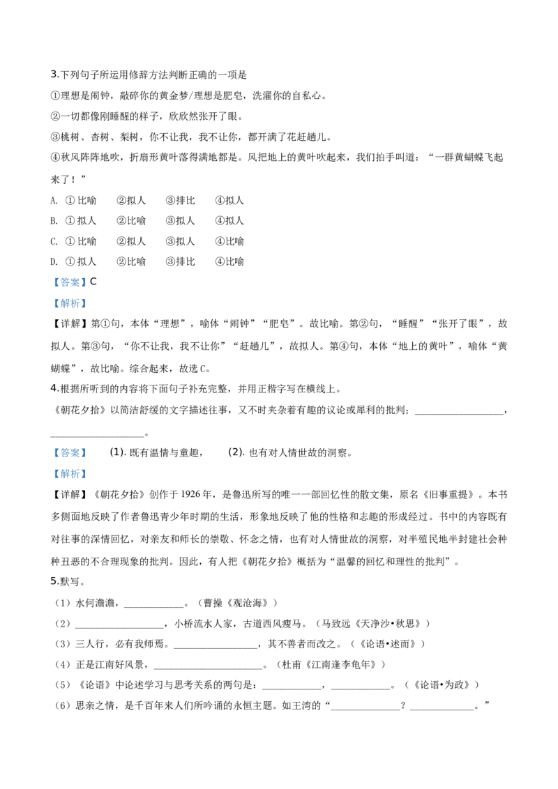 精品解析：北京市第十五中学2019-2020学年七年级上学期期中语文试题（解析版）(1)_北京初中期末题_C605-京七八九_B语文七八九_北京语文七上_2019-2020