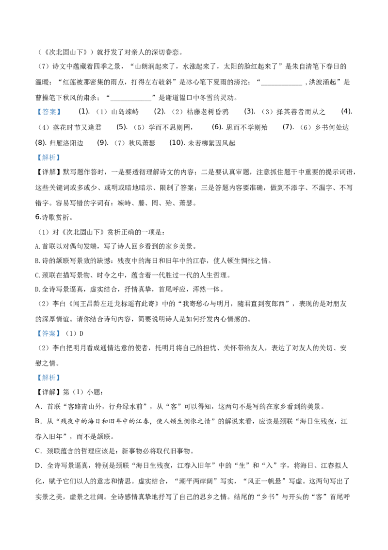精品解析：北京市第十五中学2019-2020学年七年级上学期期中语文试题（解析版）(1)_北京初中期末题_C605-京七八九_B语文七八九_北京语文七上_2019-2020