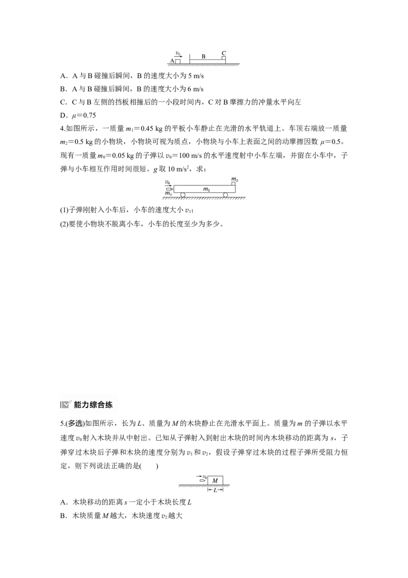2025届高中物理一轮复习练习（含解析）：第七章　第4练　专题强化：动量守恒在子弹打木块模型和&ldquo;滑块&mdash;木板&rdquo;模型中的应用_4.2025物理总复习_2025年新高考资料_一轮复习