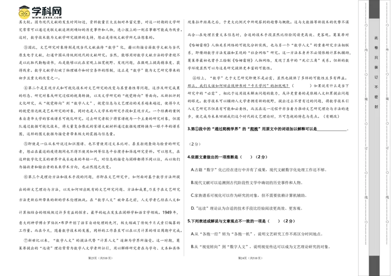 2023年高考押题预测卷02（上海卷）-语文（考试版）A3_1.2025语文总复习_2023年新高考资料_2023年高考语文押题预测卷