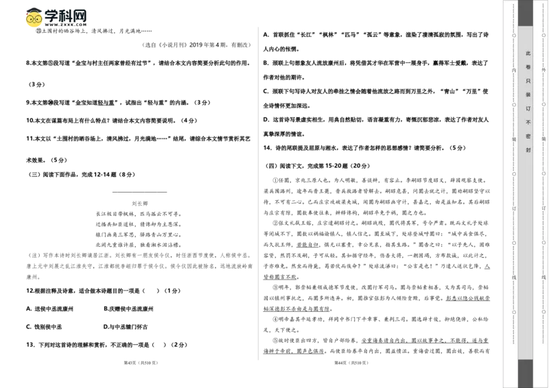 2023年高考押题预测卷02（上海卷）-语文（考试版）A3_1.2025语文总复习_2023年新高考资料_2023年高考语文押题预测卷