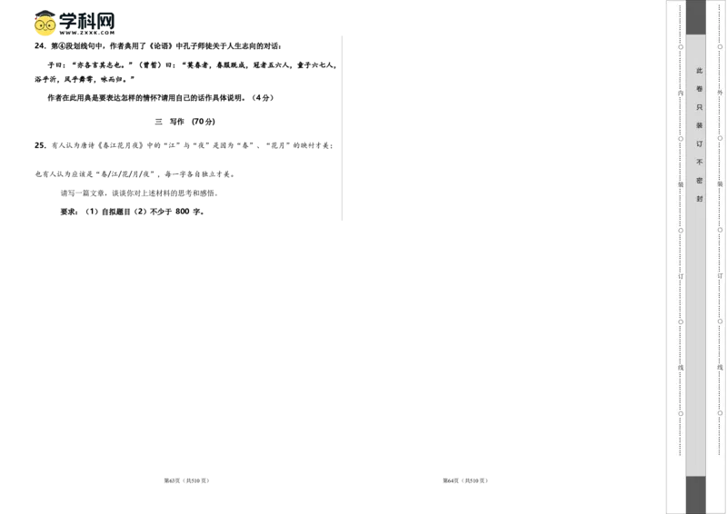 2023年高考押题预测卷02（上海卷）-语文（考试版）A3_1.2025语文总复习_2023年新高考资料_2023年高考语文押题预测卷