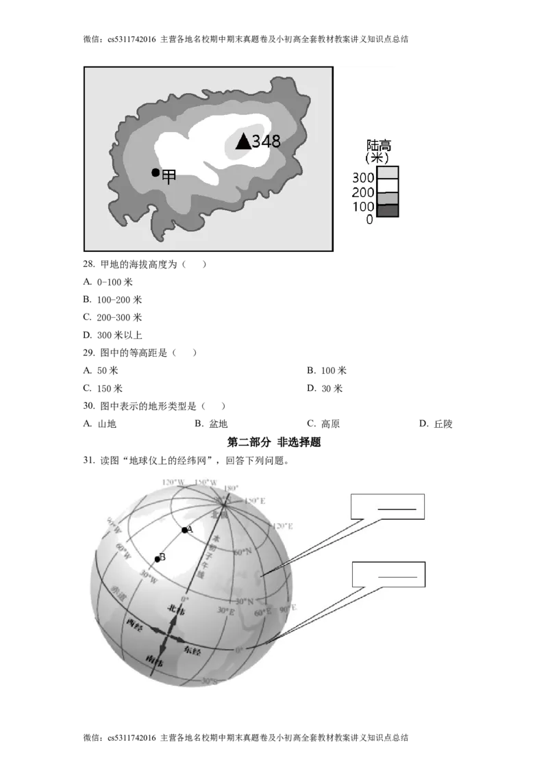 精品解析：北京市门头沟区斋堂中学2021-2022学年七年级上学期期中地理试题（原卷版）(1)_北京初中期末题_C605-京七八九_B京地理七八九_地理_北京7上地理_2022-2024_北京地理7上期中
