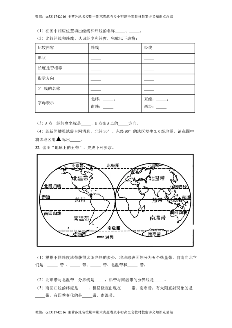 精品解析：北京市门头沟区斋堂中学2021-2022学年七年级上学期期中地理试题（原卷版）(1)_北京初中期末题_C605-京七八九_B京地理七八九_地理_北京7上地理_2022-2024_北京地理7上期中