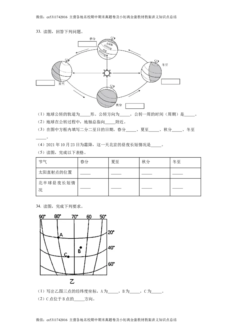 精品解析：北京市门头沟区斋堂中学2021-2022学年七年级上学期期中地理试题（原卷版）(1)_北京初中期末题_C605-京七八九_B京地理七八九_地理_北京7上地理_2022-2024_北京地理7上期中