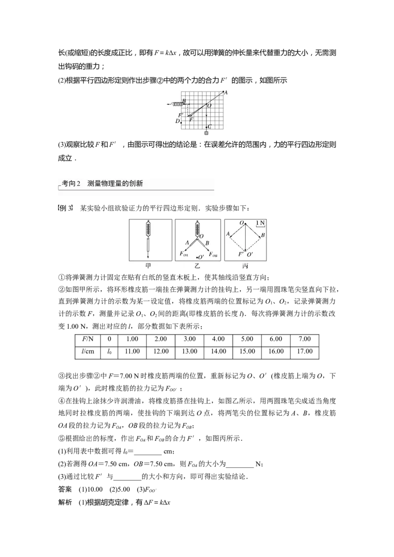 2024年高考物理一轮复习（新人教版）第2章实验3　探究两个互成角度的力的合成规律_4.2025物理总复习_2024年新高考资料_1.2024一轮复习_2024年高考物理一轮复习讲义（新人教版）