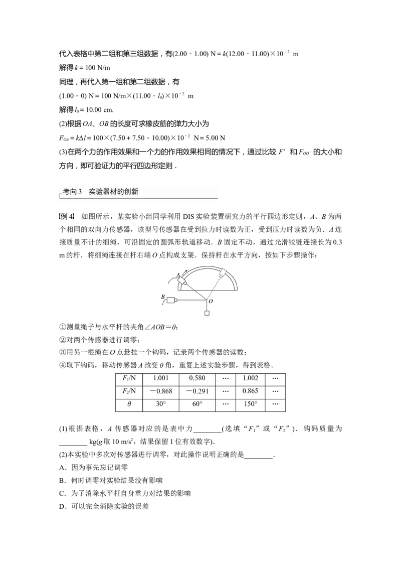 2024年高考物理一轮复习（新人教版）第2章实验3　探究两个互成角度的力的合成规律_4.2025物理总复习_2024年新高考资料_1.2024一轮复习_2024年高考物理一轮复习讲义（新人教版）