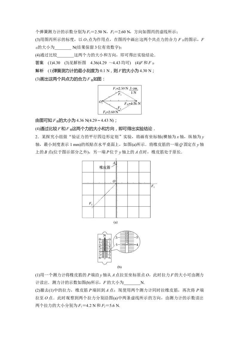 2024年高考物理一轮复习（新人教版）第2章实验3　探究两个互成角度的力的合成规律_4.2025物理总复习_2024年新高考资料_1.2024一轮复习_2024年高考物理一轮复习讲义（新人教版）
