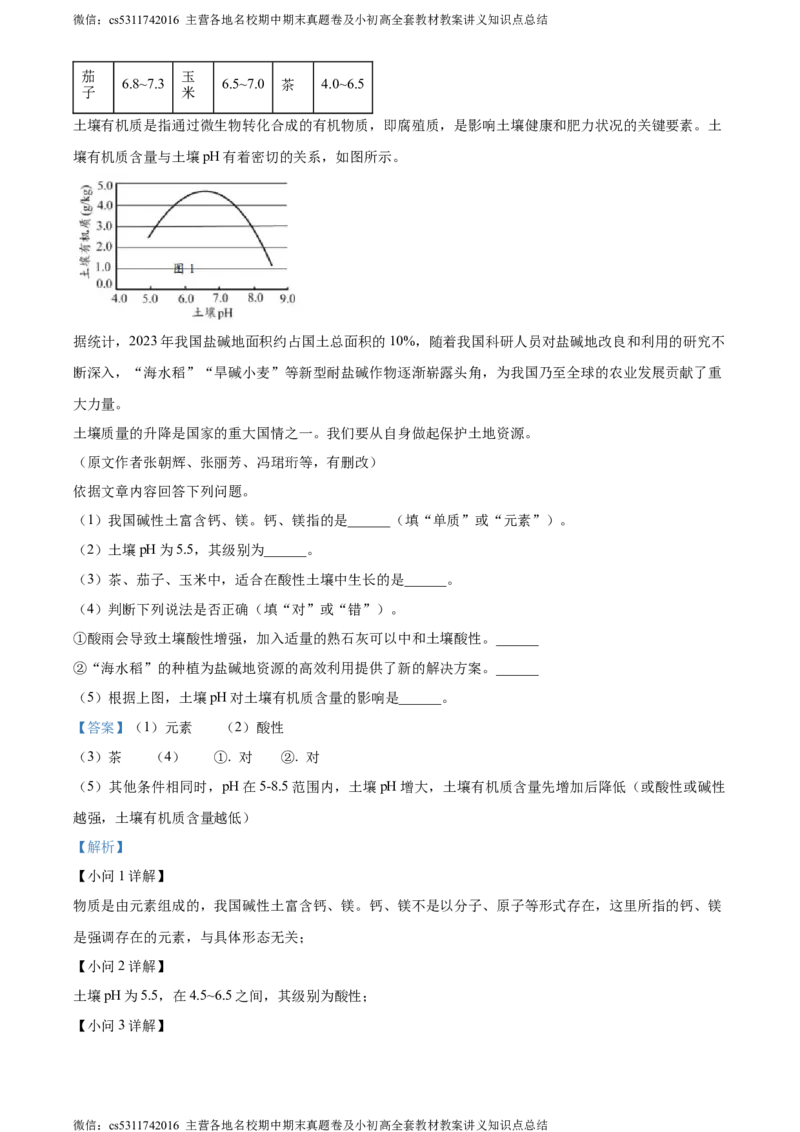 精品解析：北京市西城第十三中分校2023-2024学年九年级下学期化学5月月考试卷（解析版）(1)_北京初中期末题_C605-京七八九_B京化学七八九_北京9下化学（含中考模拟）_北京化学9下月考