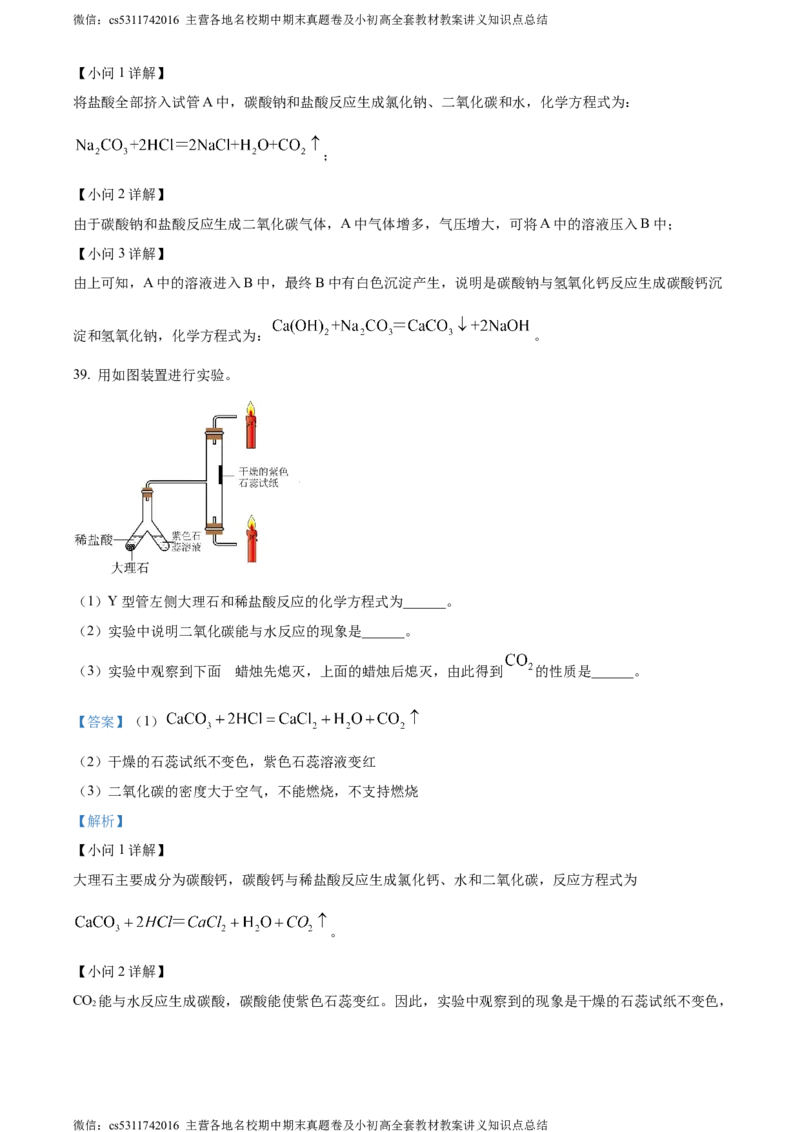 精品解析：北京市西城第十三中分校2023-2024学年九年级下学期化学5月月考试卷（解析版）(1)_北京初中期末题_C605-京七八九_B京化学七八九_北京9下化学（含中考模拟）_北京化学9下月考