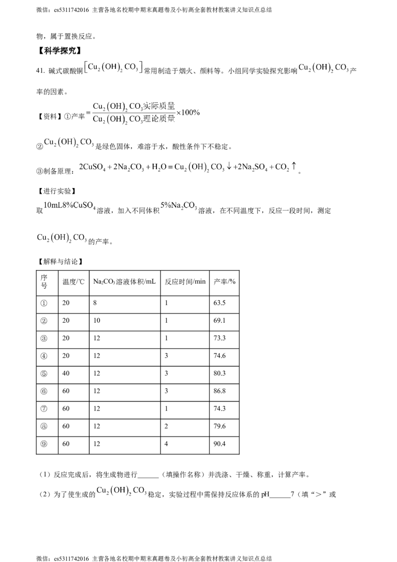 精品解析：北京市西城第十三中分校2023-2024学年九年级下学期化学5月月考试卷（解析版）(1)_北京初中期末题_C605-京七八九_B京化学七八九_北京9下化学（含中考模拟）_北京化学9下月考