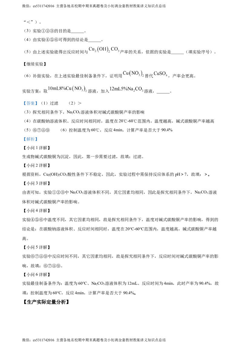 精品解析：北京市西城第十三中分校2023-2024学年九年级下学期化学5月月考试卷（解析版）(1)_北京初中期末题_C605-京七八九_B京化学七八九_北京9下化学（含中考模拟）_北京化学9下月考