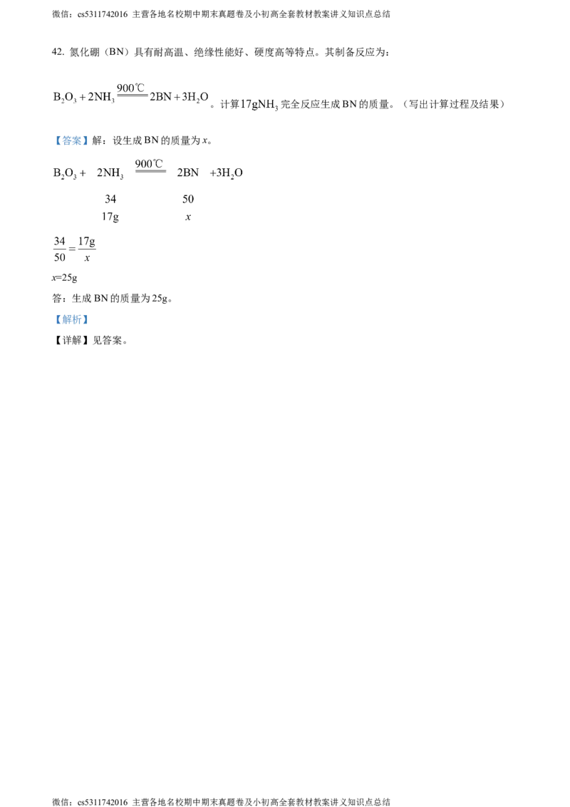 精品解析：北京市西城第十三中分校2023-2024学年九年级下学期化学5月月考试卷（解析版）(1)_北京初中期末题_C605-京七八九_B京化学七八九_北京9下化学（含中考模拟）_北京化学9下月考