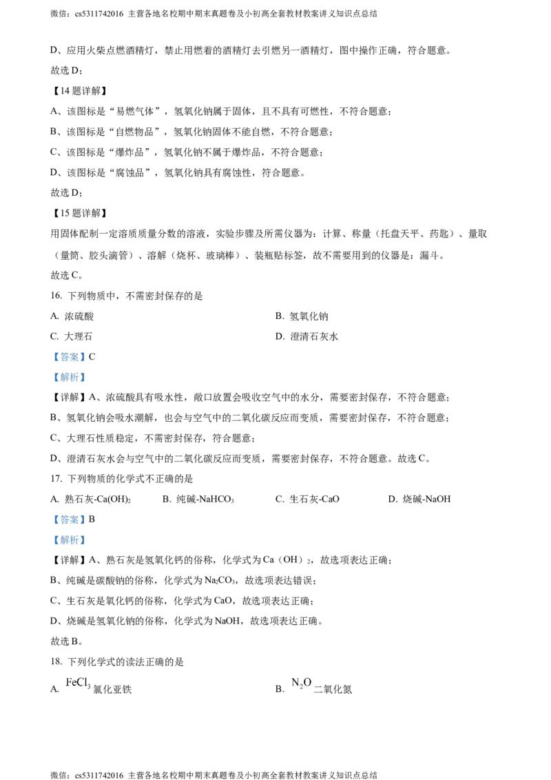 精品解析：北京市西城第十三中分校2023-2024学年九年级下学期化学5月月考试卷（解析版）(1)_北京初中期末题_C605-京七八九_B京化学七八九_北京9下化学（含中考模拟）_北京化学9下月考