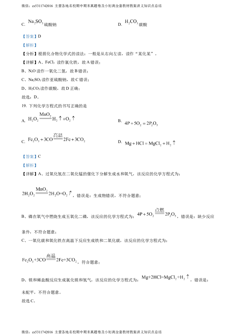 精品解析：北京市西城第十三中分校2023-2024学年九年级下学期化学5月月考试卷（解析版）(1)_北京初中期末题_C605-京七八九_B京化学七八九_北京9下化学（含中考模拟）_北京化学9下月考