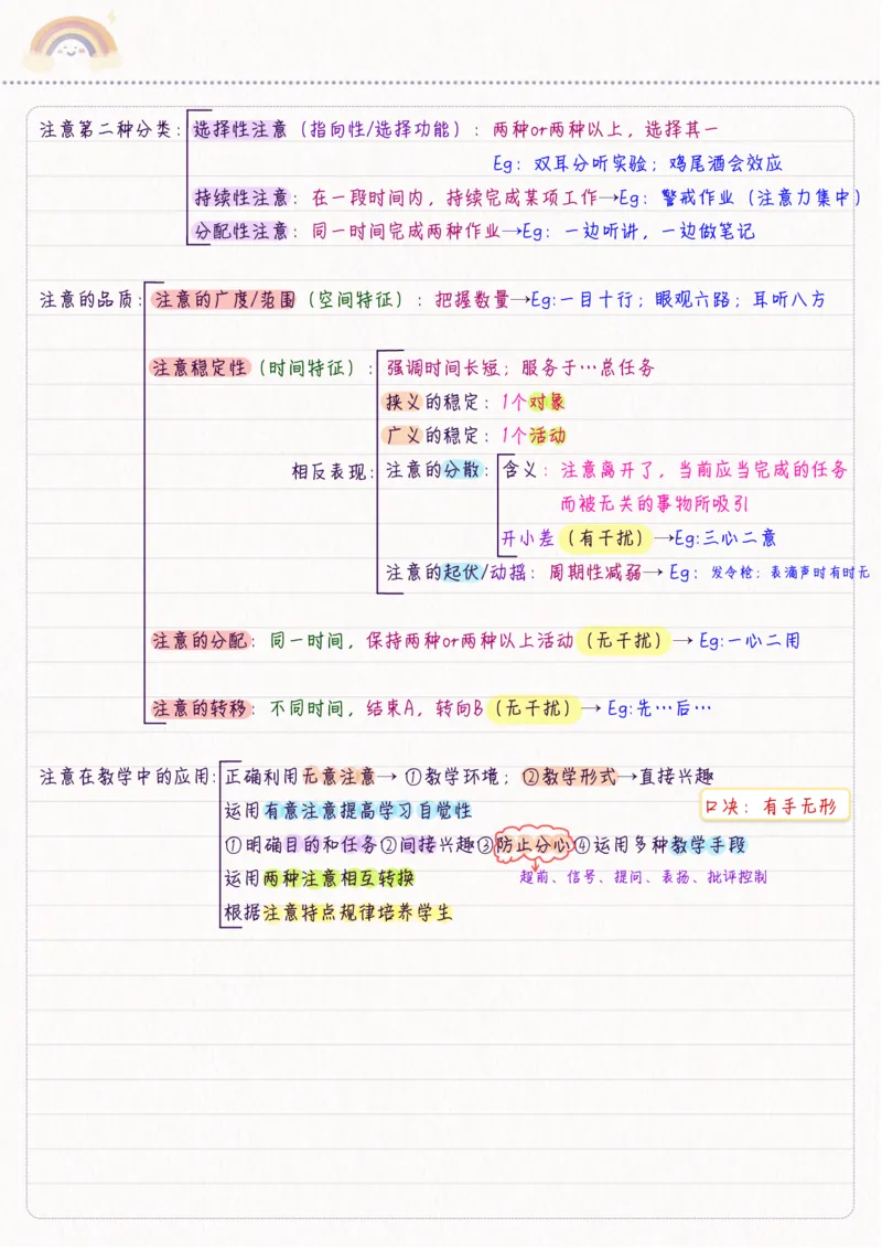 新心理学_26事业职测+综合_闲鱼2026事业单位职测+综合_2.综应或写作等_00ABCDE类综应笔记_04综应d类笔记15页+背诵材料_综应背诵材料D类_教基教综_笔记习题资料