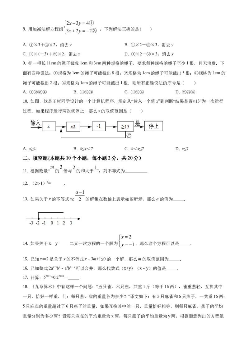 精品解析：北京市通州区2019-2020学年七年级下学期期中数学试题（原卷版）(1)_北京初中期末题_C605-京七八九_B京市数学七八九_北京7下数学_2019-2020