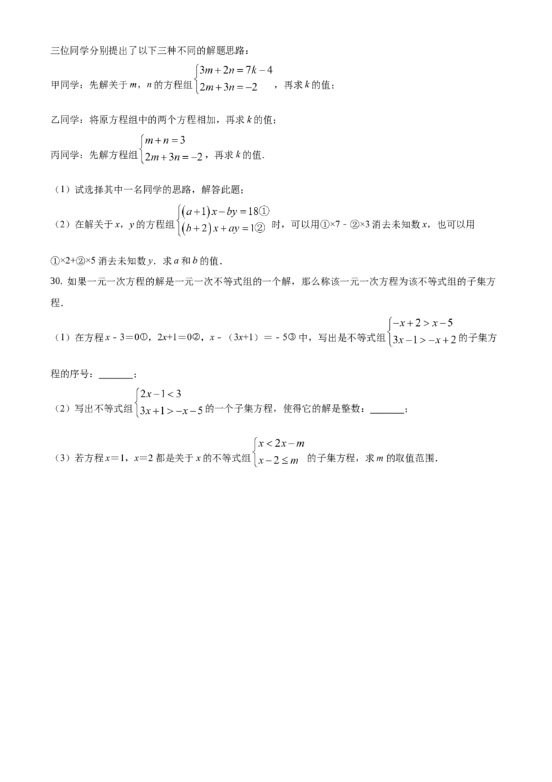 精品解析：北京市通州区2019-2020学年七年级下学期期中数学试题（原卷版）(1)_北京初中期末题_C605-京七八九_B京市数学七八九_北京7下数学_2019-2020