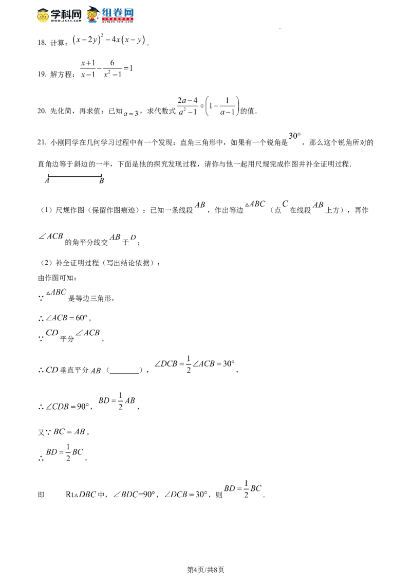 精品解析：北京市第二中学教育集团2023-2024学年八年级上学期期末数学试题（原卷版）(1)_北京初中期末题_C605-京七八九_B京市数学七八九_北京数学八上_2023-2024