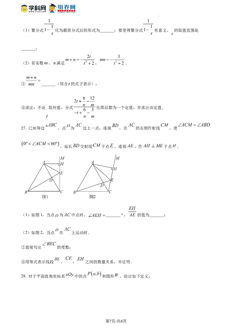 精品解析：北京市第二中学教育集团2023-2024学年八年级上学期期末数学试题（原卷版）(1)_北京初中期末题_C605-京七八九_B京市数学七八九_北京数学八上_2023-2024