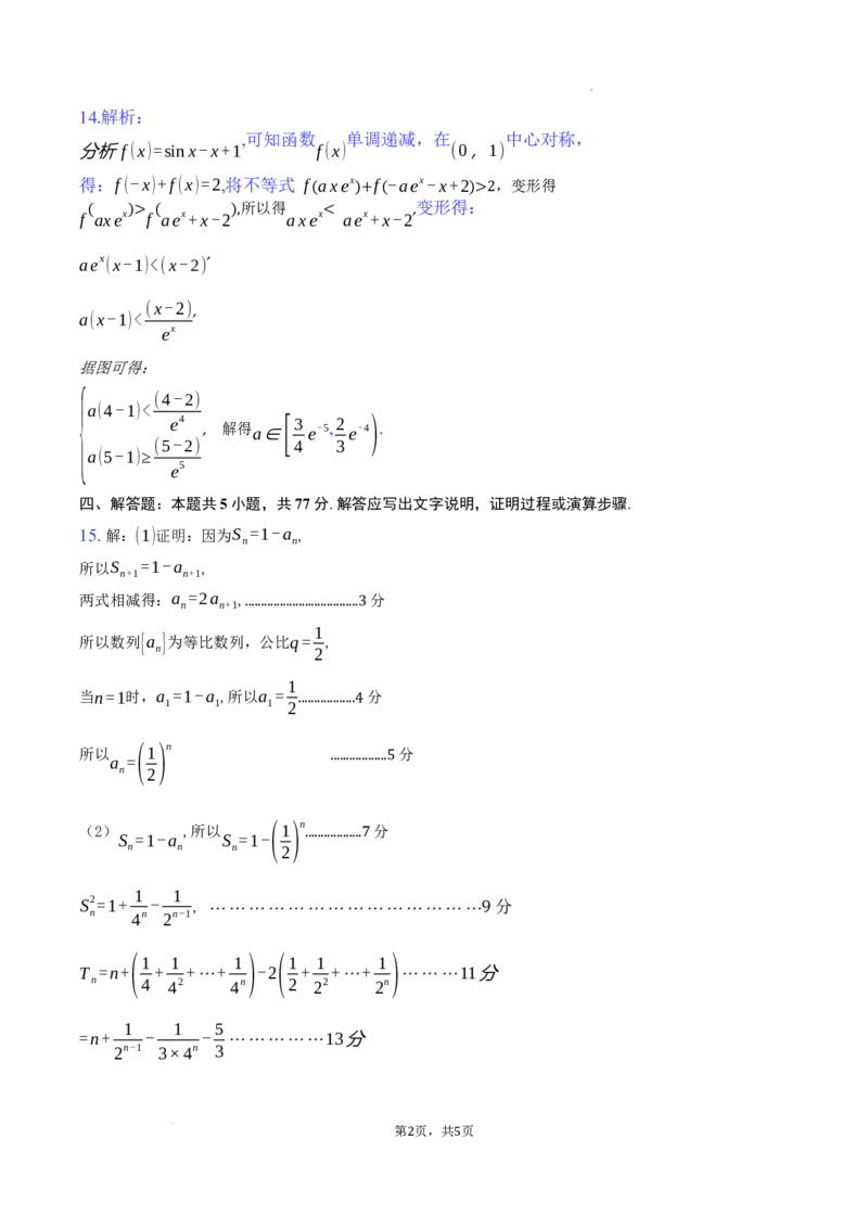湖北省黄冈市高三九月调考数学试题答案_A1502026各地模拟卷（超值！）_9月_240919湖北省黄冈市2024-2025学年高三上学期第一次调研考试_湖北省黄冈市2024年高三年级9月调研考试数学