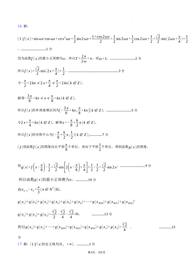 湖北省黄冈市高三九月调考数学试题答案_A1502026各地模拟卷（超值！）_9月_240919湖北省黄冈市2024-2025学年高三上学期第一次调研考试_湖北省黄冈市2024年高三年级9月调研考试数学