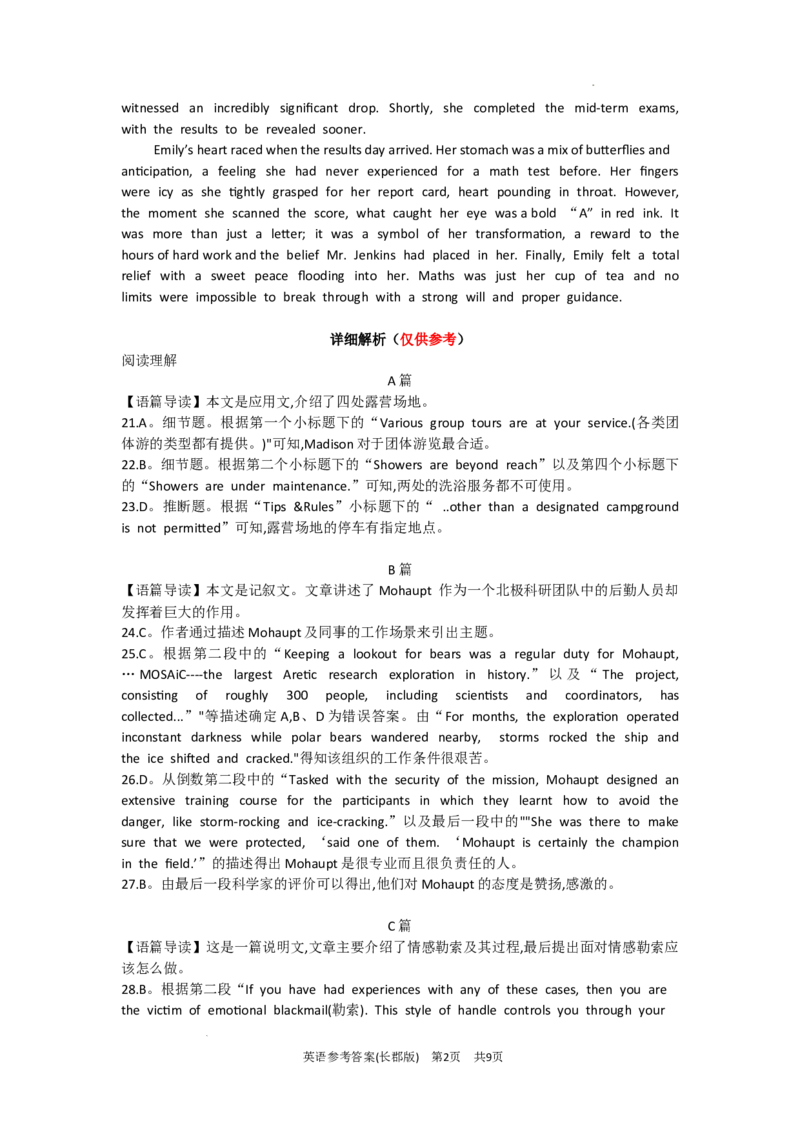湖南省长沙市长郡中学2025届高三上学期月考（二)英语试卷答案、解析及听力原文_A1502026各地模拟卷（超值！）_10月_241006炎德&middot;英才大联考长郡中学2025届高三月考试卷(二)_英语