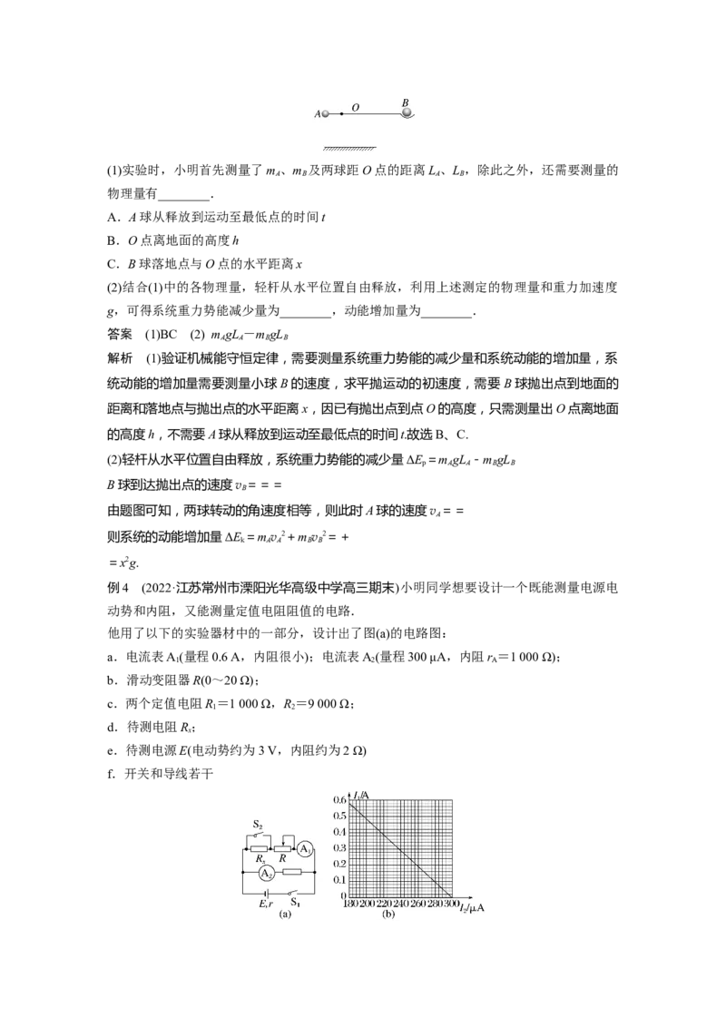 2023年高考物理二轮复习（全国版）第2部分二、实验题解题策略_4.2025物理总复习_赠品通用版（老高考）复习资料_二轮复习_2023年高考物理二轮复习讲义+课件（全国版）