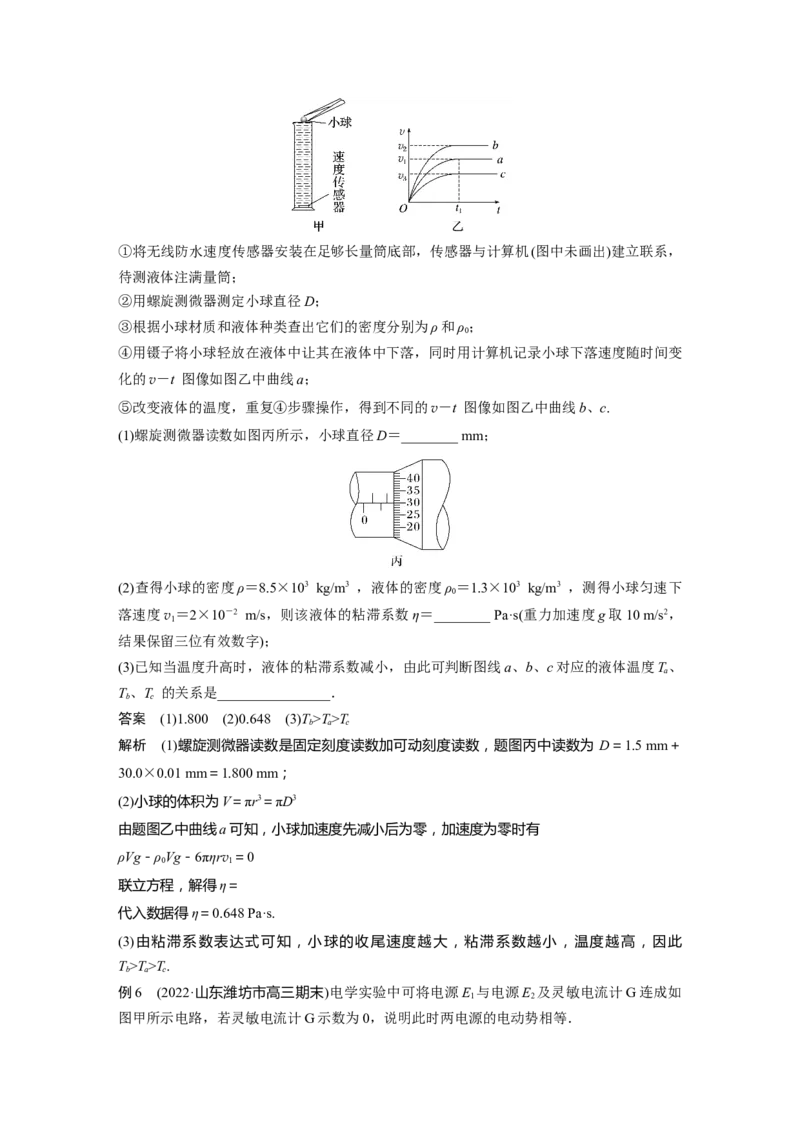 2023年高考物理二轮复习（全国版）第2部分二、实验题解题策略_4.2025物理总复习_赠品通用版（老高考）复习资料_二轮复习_2023年高考物理二轮复习讲义+课件（全国版）