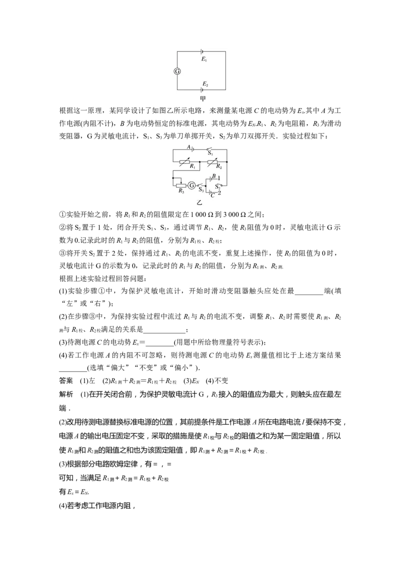 2023年高考物理二轮复习（全国版）第2部分二、实验题解题策略_4.2025物理总复习_赠品通用版（老高考）复习资料_二轮复习_2023年高考物理二轮复习讲义+课件（全国版）