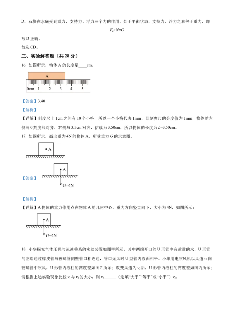 精品解析：北京市通州区2021-2022学年八年级上学期期末考试物理试题（解析版）(1)_北京初中期末题_C605-京七八九_B京物理八九_物理_八年级上学期物理_2021-2022