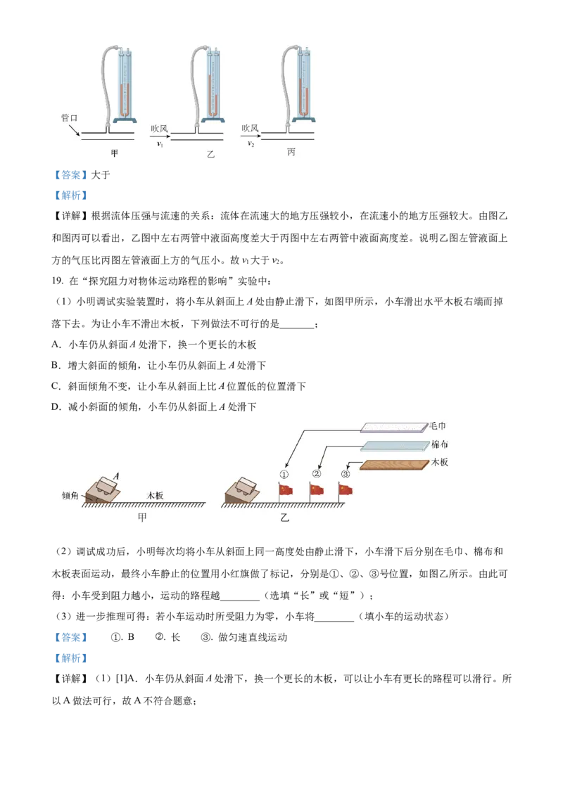 精品解析：北京市通州区2021-2022学年八年级上学期期末考试物理试题（解析版）(1)_北京初中期末题_C605-京七八九_B京物理八九_物理_八年级上学期物理_2021-2022