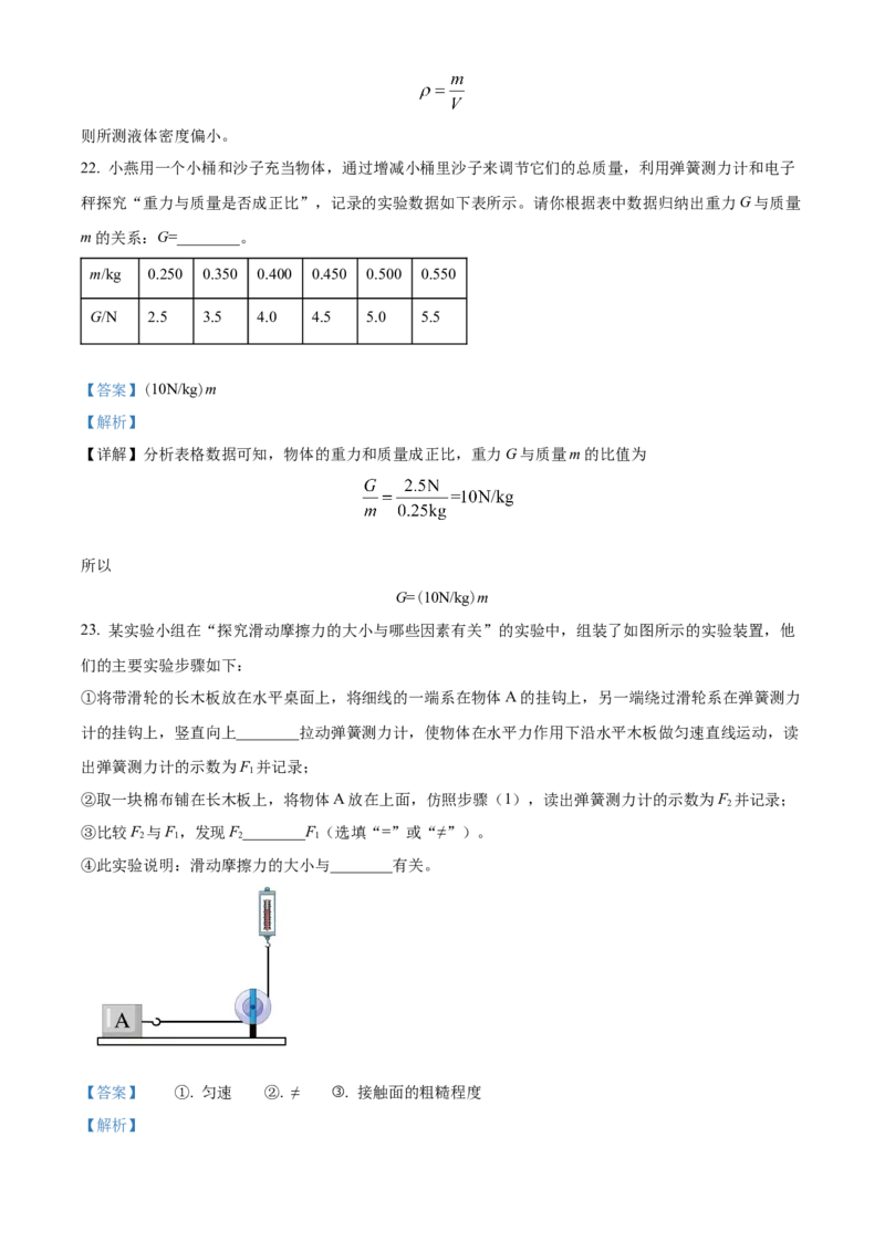 精品解析：北京市通州区2021-2022学年八年级上学期期末考试物理试题（解析版）(1)_北京初中期末题_C605-京七八九_B京物理八九_物理_八年级上学期物理_2021-2022