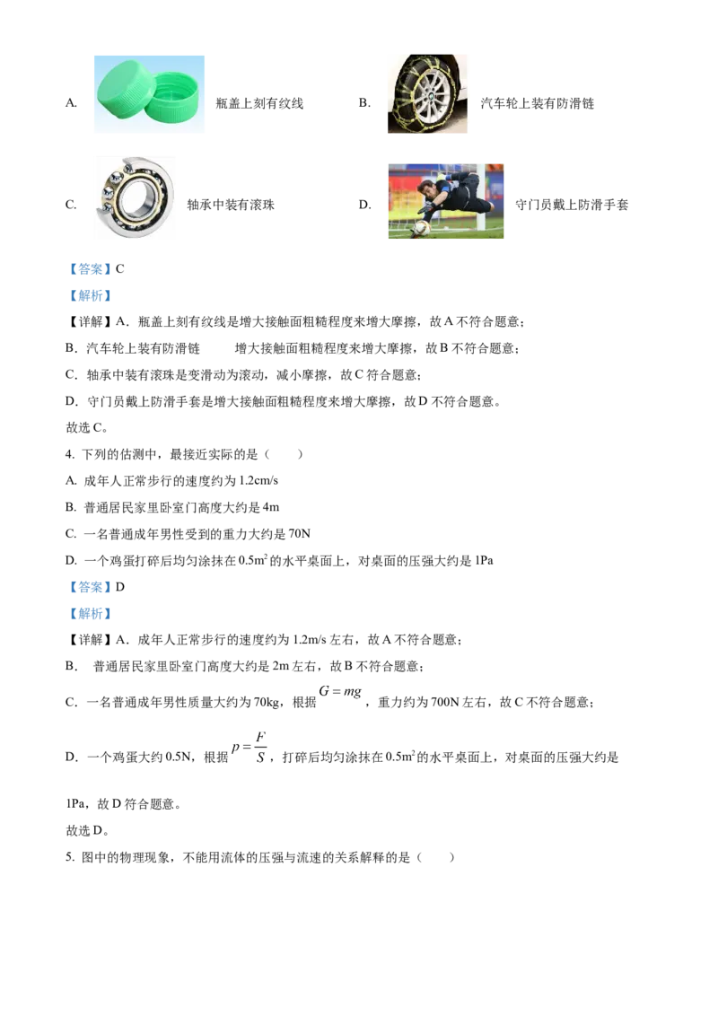 精品解析：北京市通州区2021-2022学年八年级上学期期末考试物理试题（解析版）(1)_北京初中期末题_C605-京七八九_B京物理八九_物理_八年级上学期物理_2021-2022