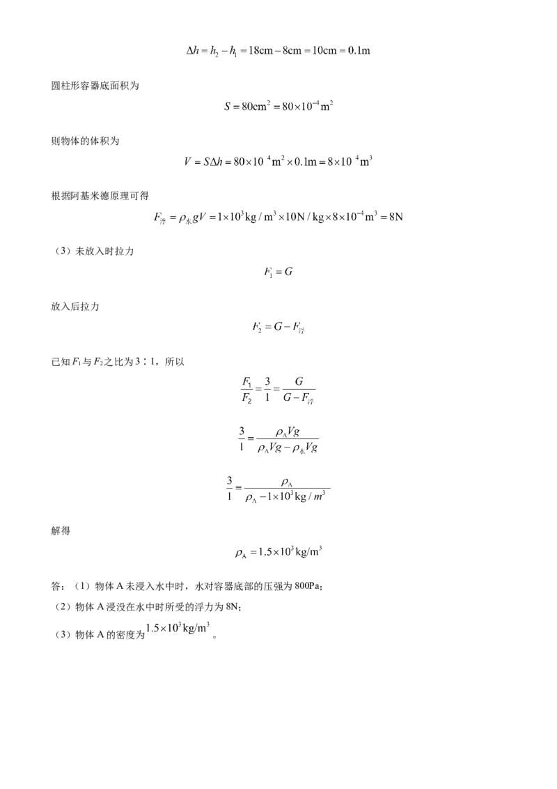 精品解析：北京市通州区2021-2022学年八年级上学期期末考试物理试题（解析版）(1)_北京初中期末题_C605-京七八九_B京物理八九_物理_八年级上学期物理_2021-2022