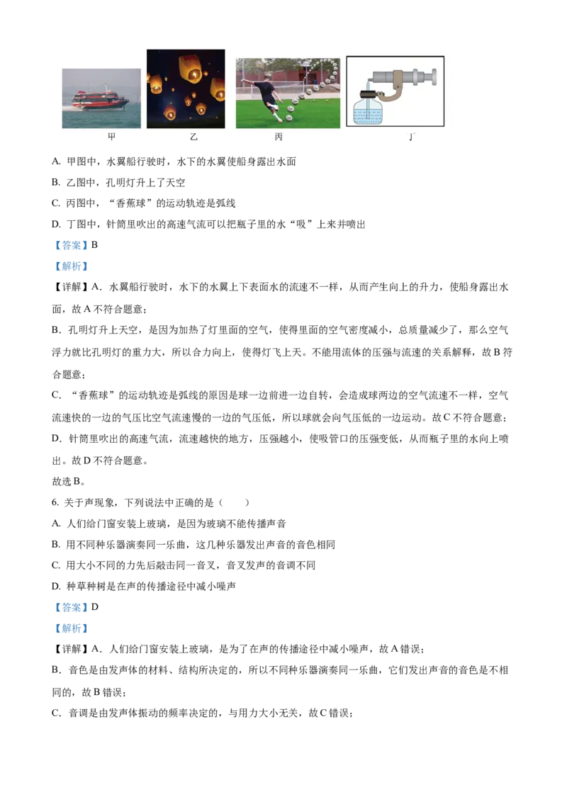 精品解析：北京市通州区2021-2022学年八年级上学期期末考试物理试题（解析版）(1)_北京初中期末题_C605-京七八九_B京物理八九_物理_八年级上学期物理_2021-2022