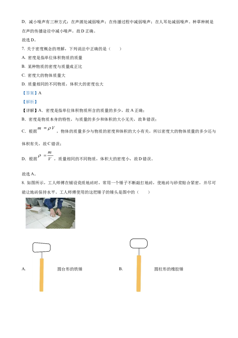 精品解析：北京市通州区2021-2022学年八年级上学期期末考试物理试题（解析版）(1)_北京初中期末题_C605-京七八九_B京物理八九_物理_八年级上学期物理_2021-2022