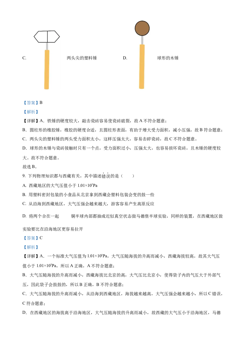 精品解析：北京市通州区2021-2022学年八年级上学期期末考试物理试题（解析版）(1)_北京初中期末题_C605-京七八九_B京物理八九_物理_八年级上学期物理_2021-2022