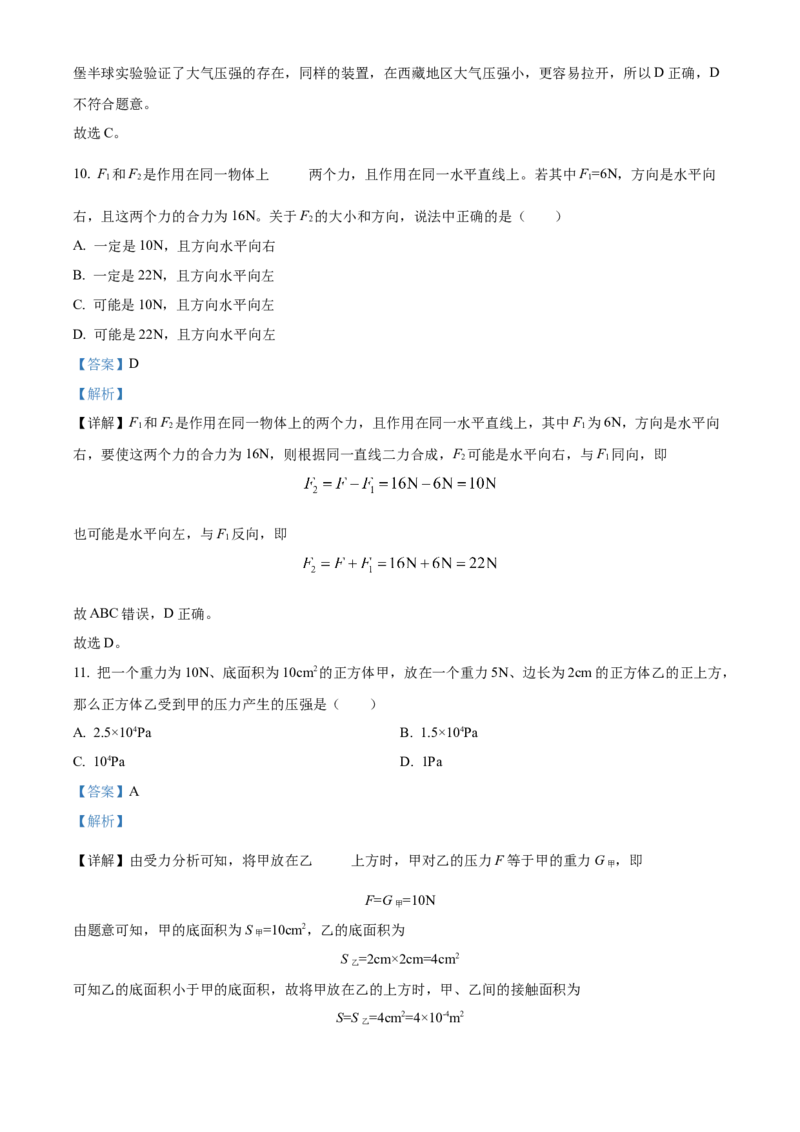 精品解析：北京市通州区2021-2022学年八年级上学期期末考试物理试题（解析版）(1)_北京初中期末题_C605-京七八九_B京物理八九_物理_八年级上学期物理_2021-2022