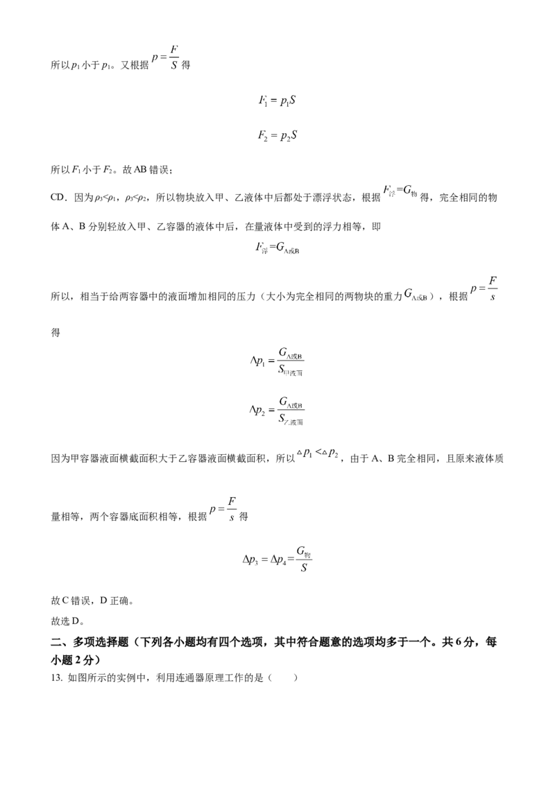 精品解析：北京市通州区2021-2022学年八年级上学期期末考试物理试题（解析版）(1)_北京初中期末题_C605-京七八九_B京物理八九_物理_八年级上学期物理_2021-2022