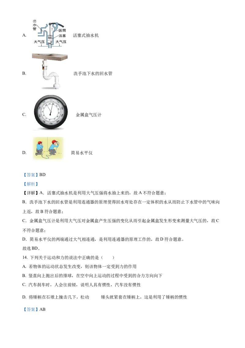 精品解析：北京市通州区2021-2022学年八年级上学期期末考试物理试题（解析版）(1)_北京初中期末题_C605-京七八九_B京物理八九_物理_八年级上学期物理_2021-2022