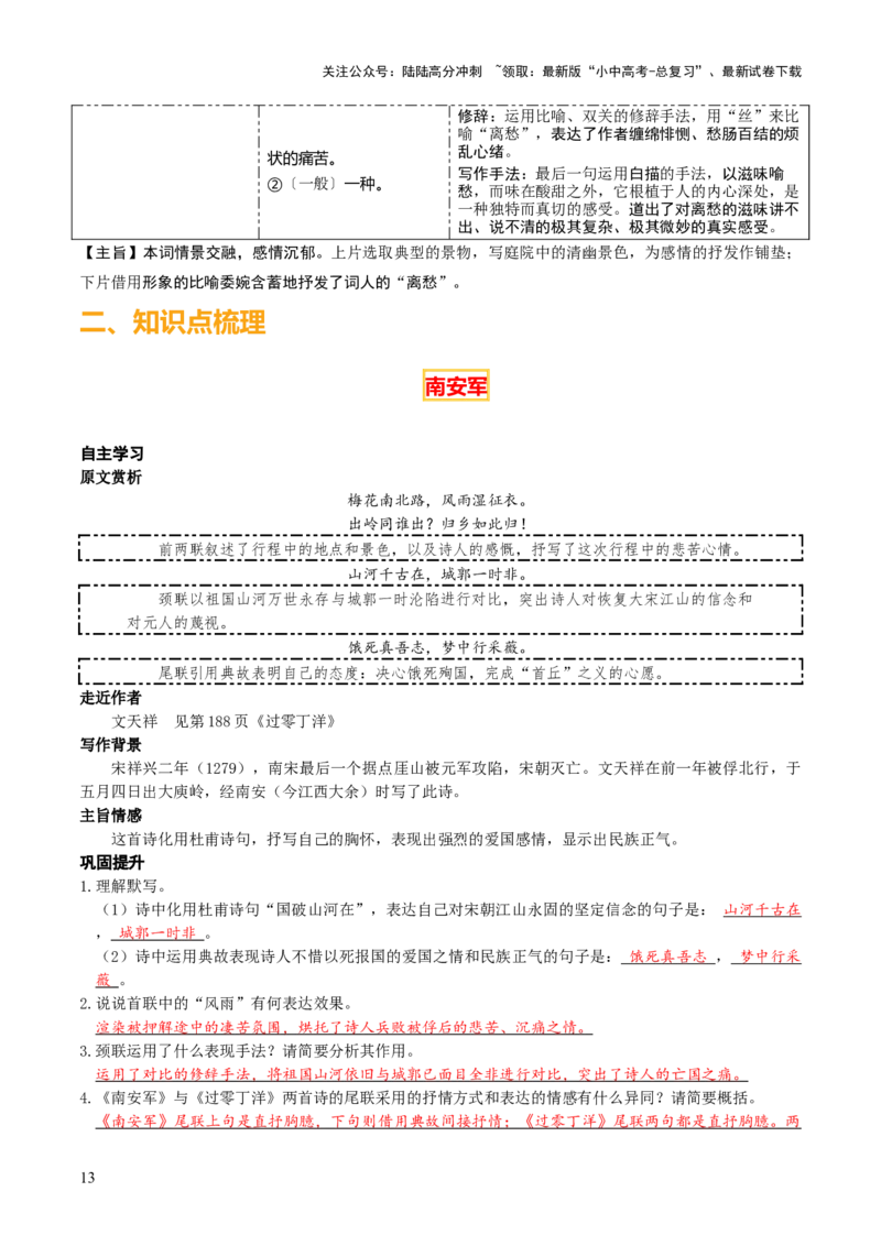 专题28九下古诗词梳理（3份思维导图+篇章梳理+知识梳理+考点梳理+6大陷阱及避坑策略）（解析版）_02中考总复习（2026版更新中）_01-语文-中考总复习_2025年中考资料