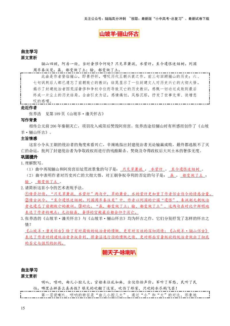 专题28九下古诗词梳理（3份思维导图+篇章梳理+知识梳理+考点梳理+6大陷阱及避坑策略）（解析版）_02中考总复习（2026版更新中）_01-语文-中考总复习_2025年中考资料