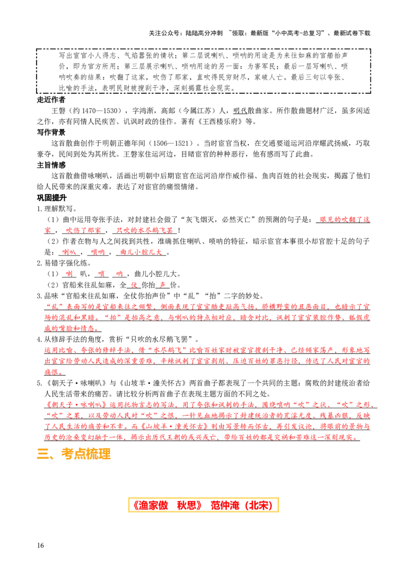 专题28九下古诗词梳理（3份思维导图+篇章梳理+知识梳理+考点梳理+6大陷阱及避坑策略）（解析版）_02中考总复习（2026版更新中）_01-语文-中考总复习_2025年中考资料