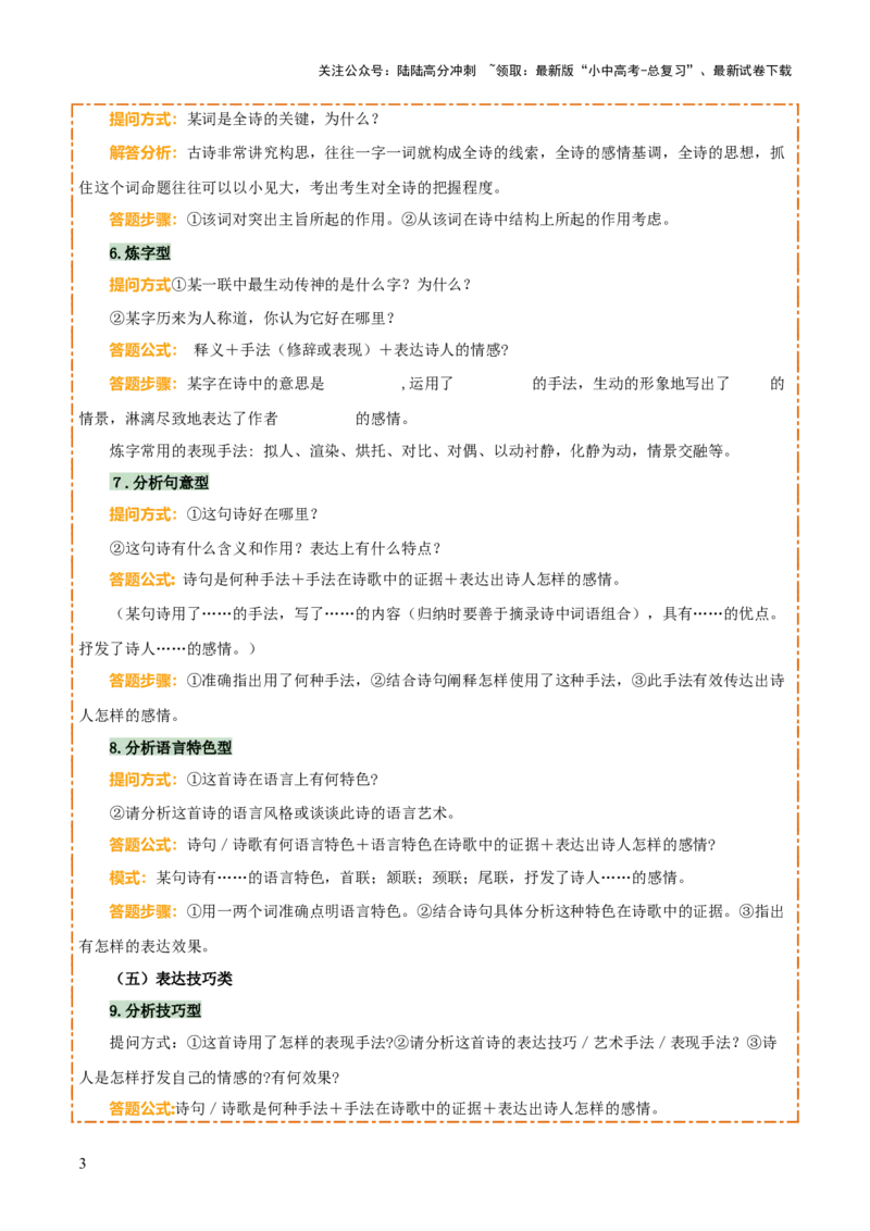 专题28九下古诗词梳理（3份思维导图+篇章梳理+知识梳理+考点梳理+6大陷阱及避坑策略）（解析版）_02中考总复习（2026版更新中）_01-语文-中考总复习_2025年中考资料
