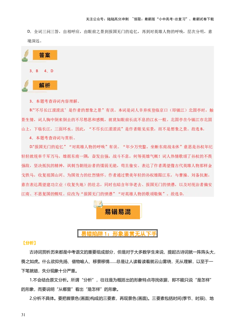 专题28九下古诗词梳理（3份思维导图+篇章梳理+知识梳理+考点梳理+6大陷阱及避坑策略）（解析版）_02中考总复习（2026版更新中）_01-语文-中考总复习_2025年中考资料