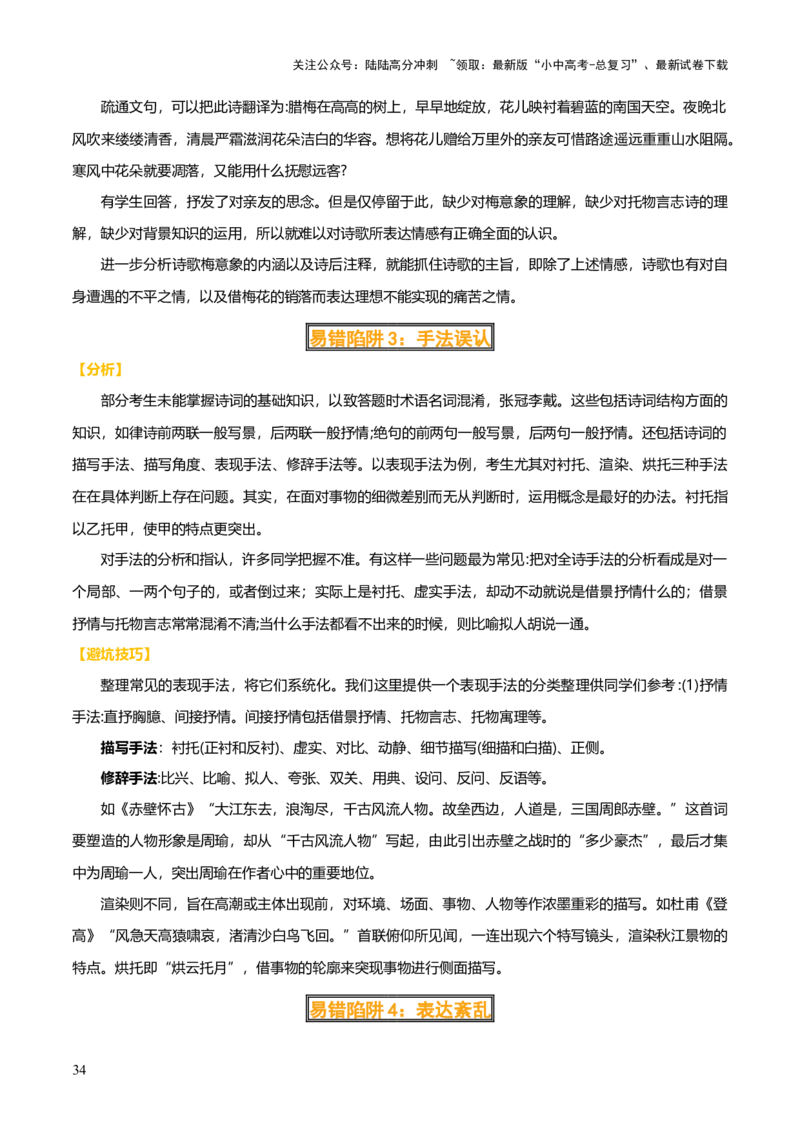 专题28九下古诗词梳理（3份思维导图+篇章梳理+知识梳理+考点梳理+6大陷阱及避坑策略）（解析版）_02中考总复习（2026版更新中）_01-语文-中考总复习_2025年中考资料