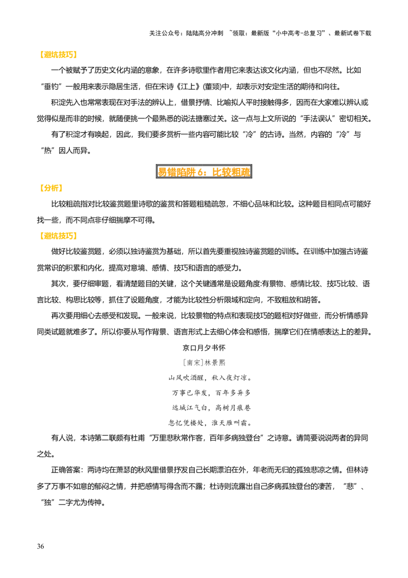 专题28九下古诗词梳理（3份思维导图+篇章梳理+知识梳理+考点梳理+6大陷阱及避坑策略）（解析版）_02中考总复习（2026版更新中）_01-语文-中考总复习_2025年中考资料