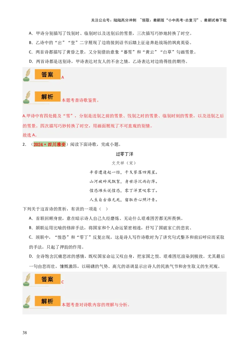 专题28九下古诗词梳理（3份思维导图+篇章梳理+知识梳理+考点梳理+6大陷阱及避坑策略）（解析版）_02中考总复习（2026版更新中）_01-语文-中考总复习_2025年中考资料